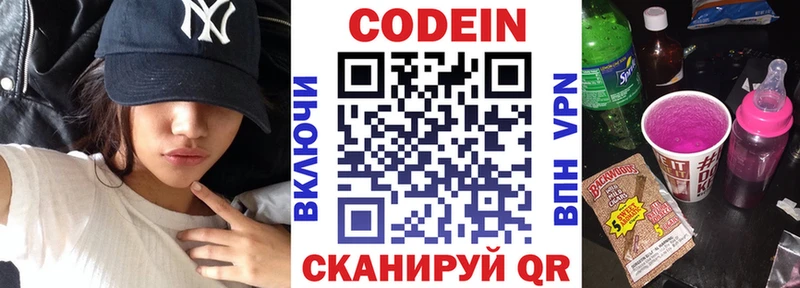 Кодеин Purple Drank Мураши